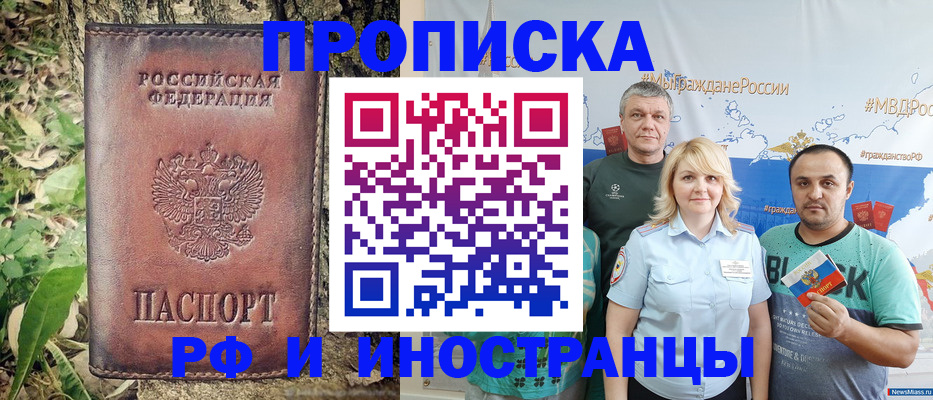 прописка поиск в Новосибирске