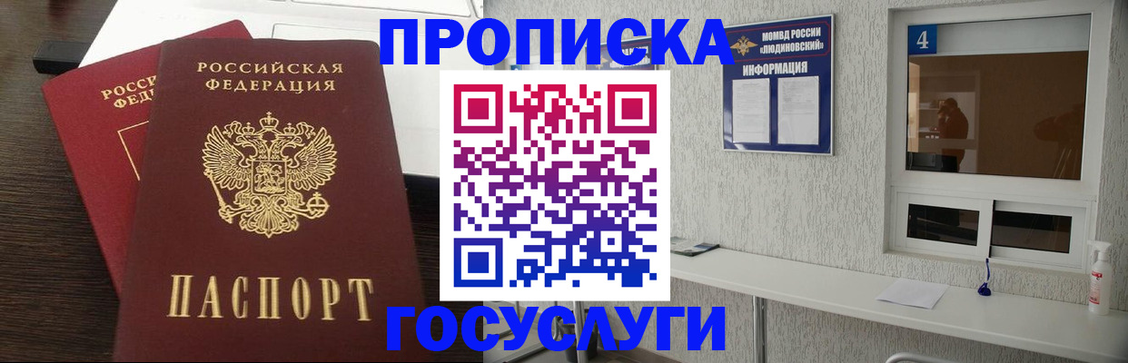 временная регистрация купить в Новосибирске
